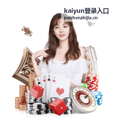 登录 kaiyun 平台前的准备工作示意